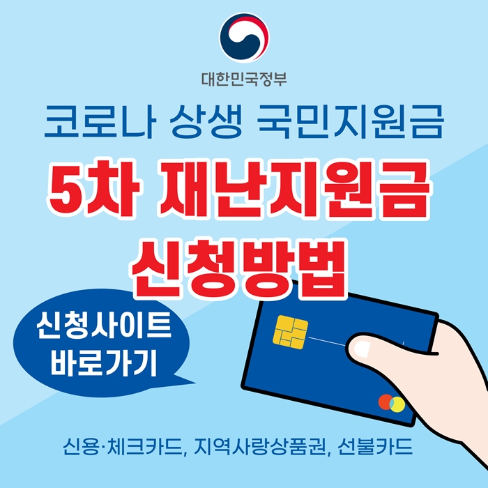 신청 방법 지원금 삼성 카드 재난 정부 긴급