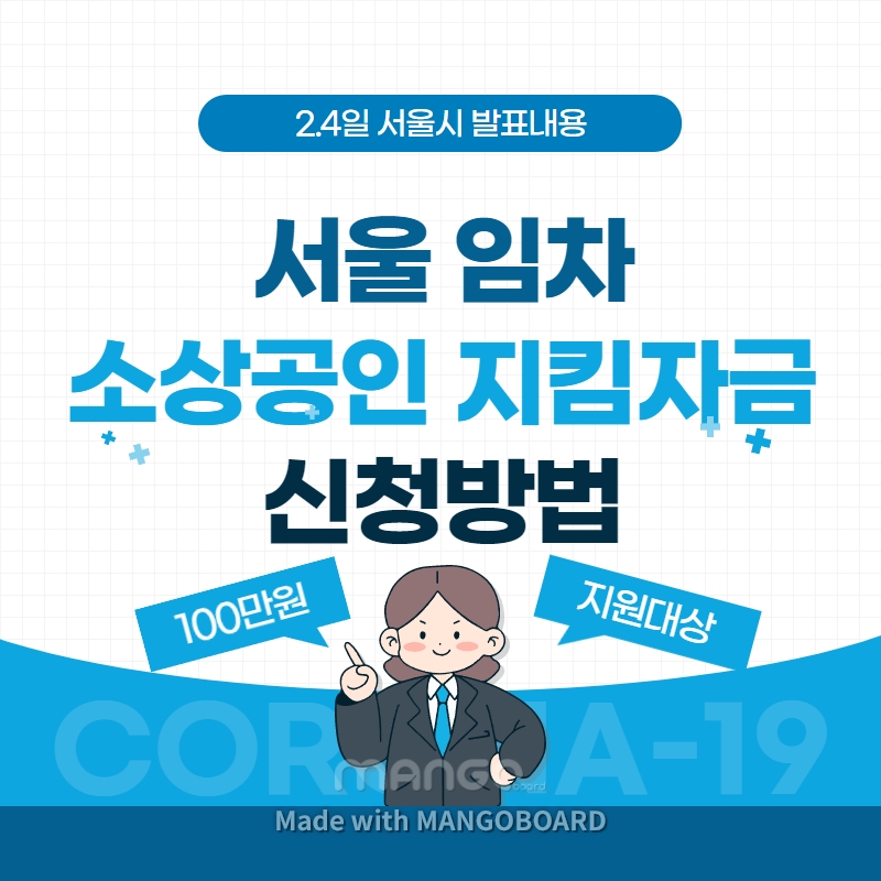 서울-임차-소상공인-지킴자금-신청방법-서식-다운로드